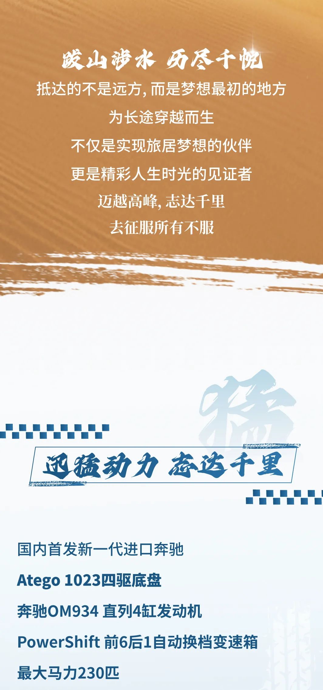 迈越高峰 志达千里 去征服所有不服——宇通威迈E越野房车