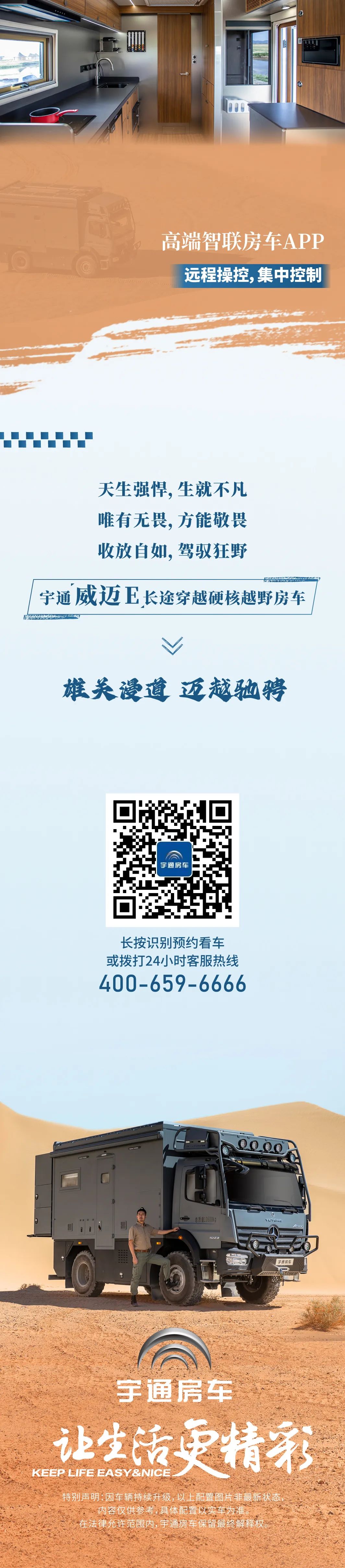迈越高峰 志达千里 去征服所有不服——宇通威迈E越野房车