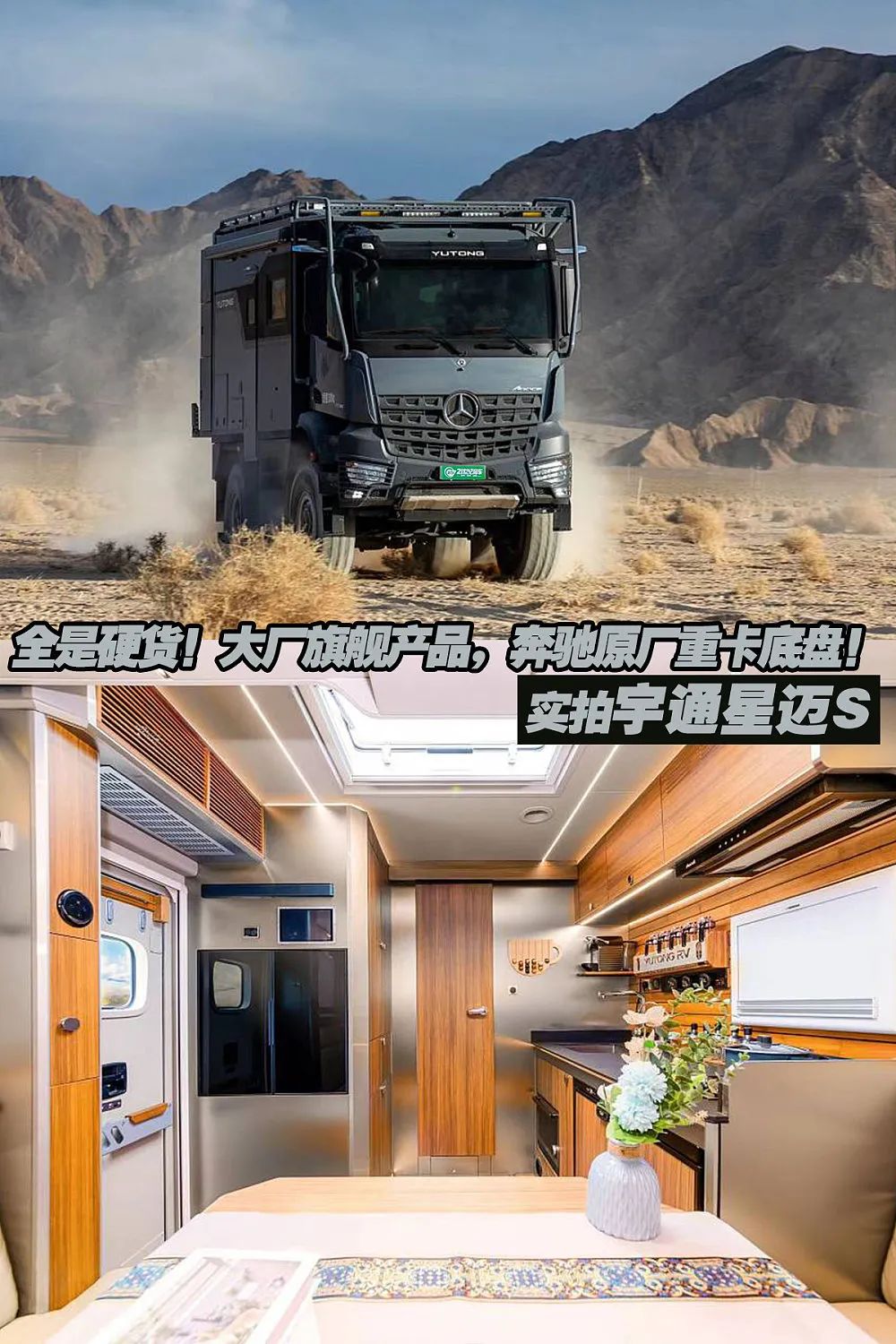 全是硬货！大厂旗舰产品，奔驰原厂重卡底盘！实拍宇通星迈S