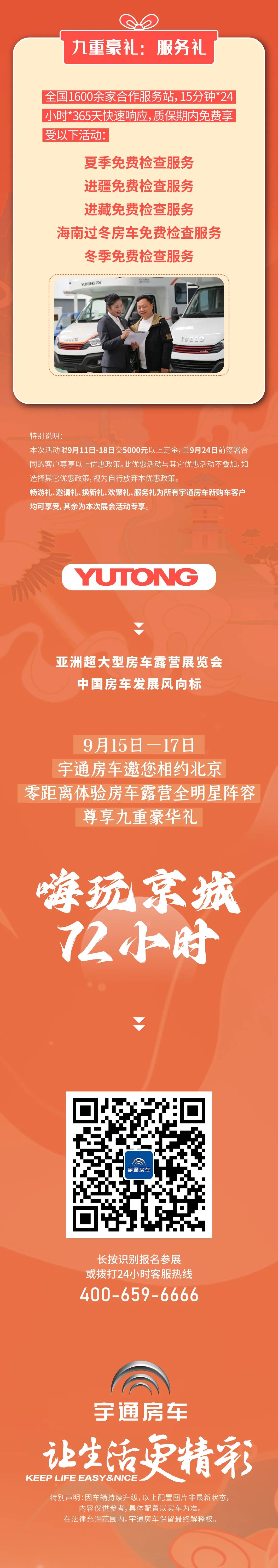 进京啦！宇通房车带你嗨玩72小时