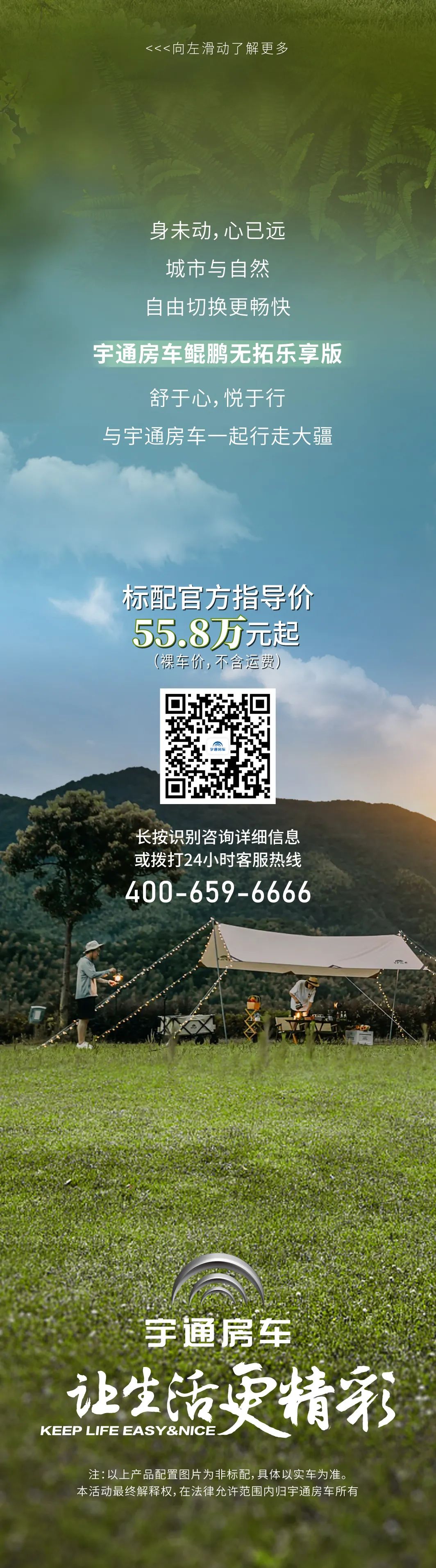 舒于心 悦于行——宇通房车鲲鹏无拓乐享版