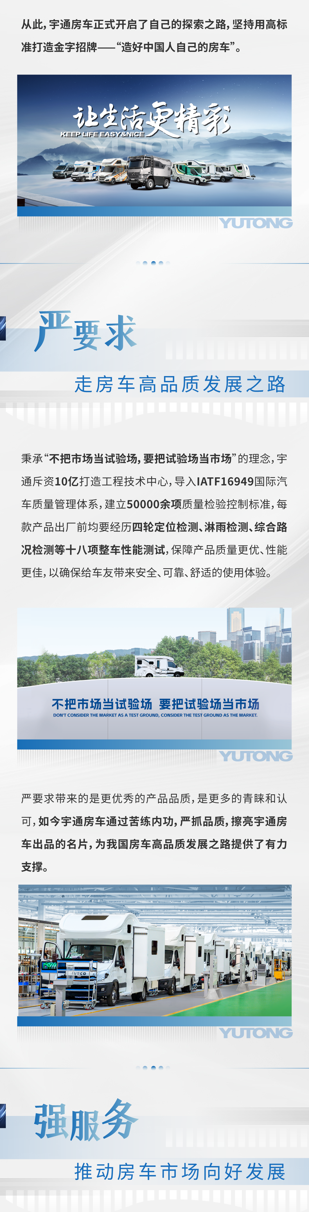 从中国制造看宇通房车探索之路：造好中国人自己的房车