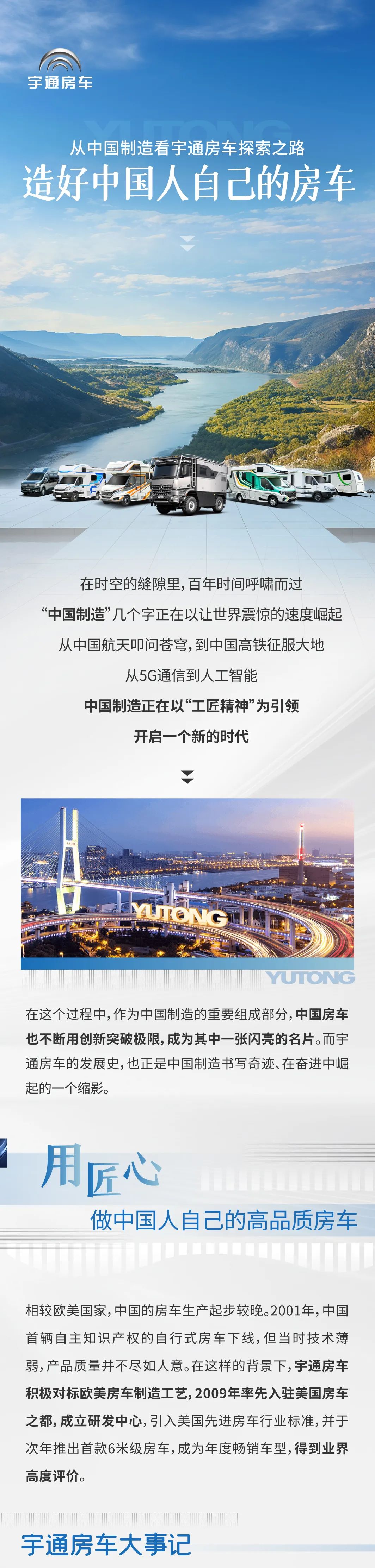 从中国制造看宇通房车探索之路：造好中国人自己的房车