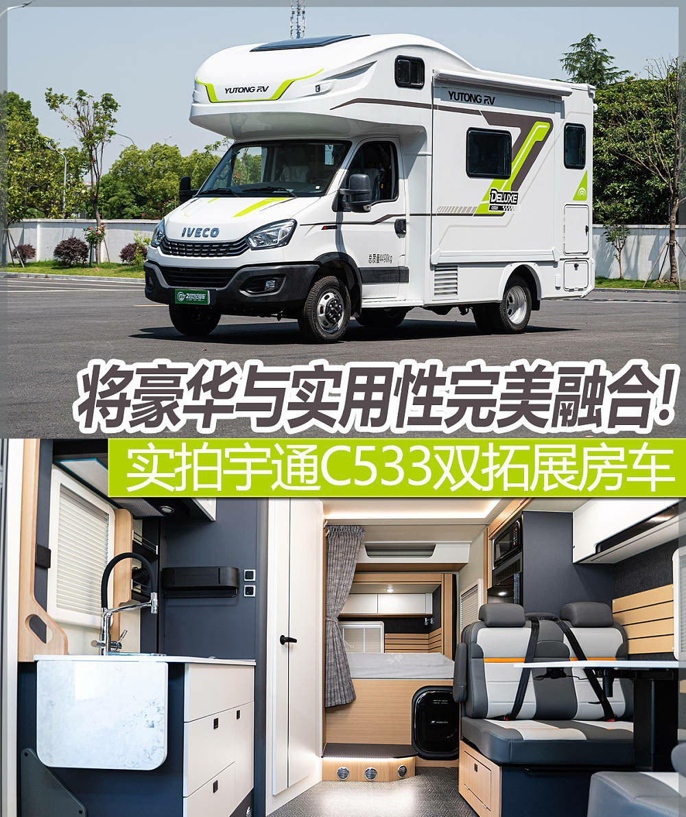 实拍宇通C533双拓展房车，将豪华与实用性完美融合！