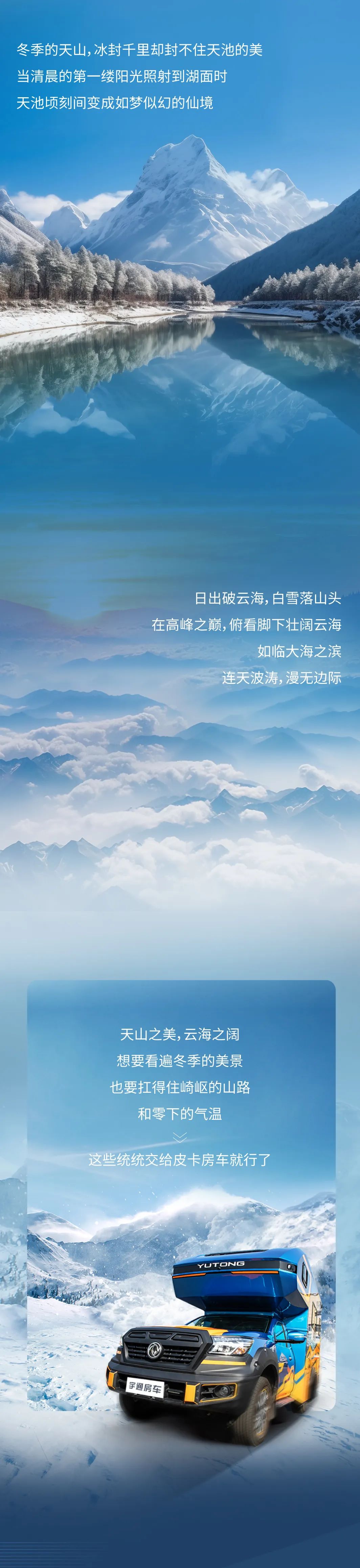 望天山、看云海，开启冬日之旅吧！