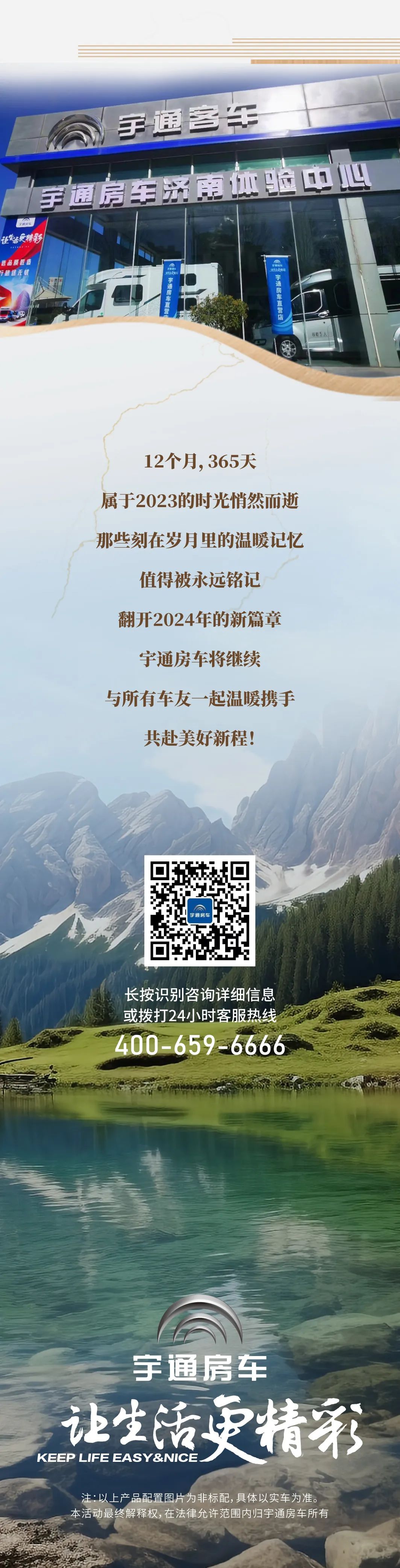 挥别2023，宇通房车2024笃定前行