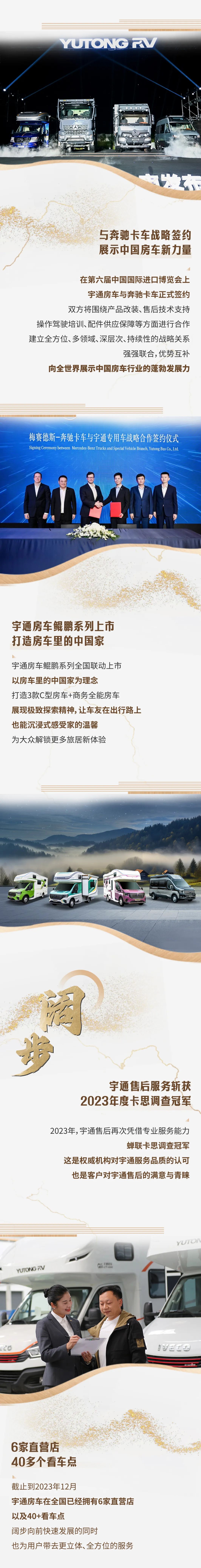挥别2023，宇通房车2024笃定前行