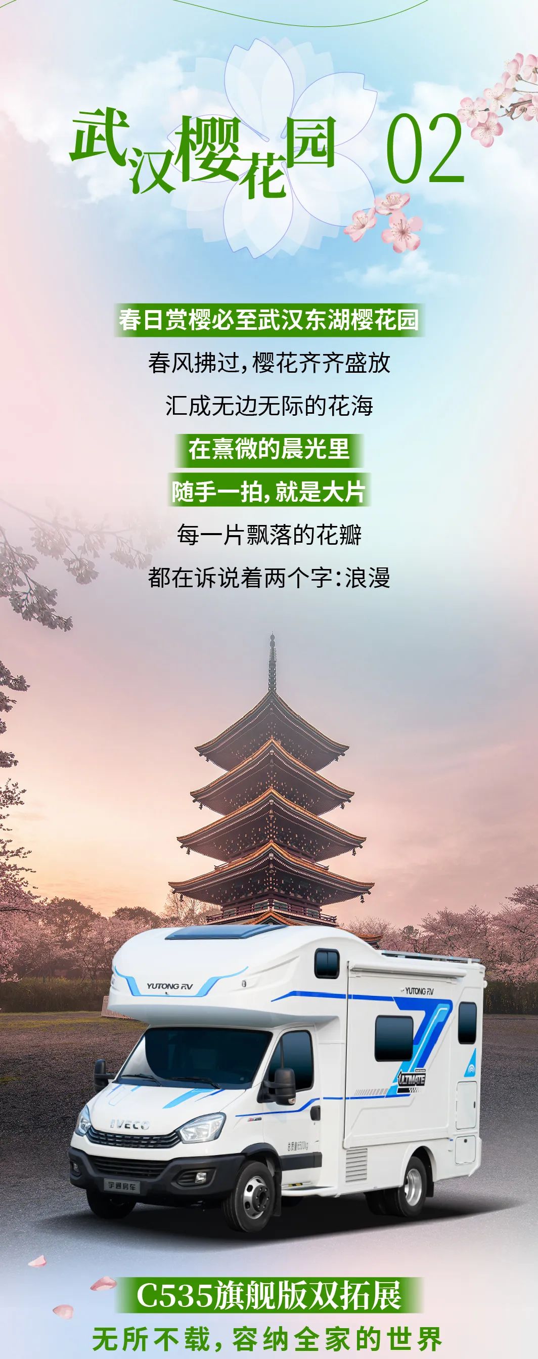 收好这份最美春日赏花地图，和宇通房车一起走“花路”！
