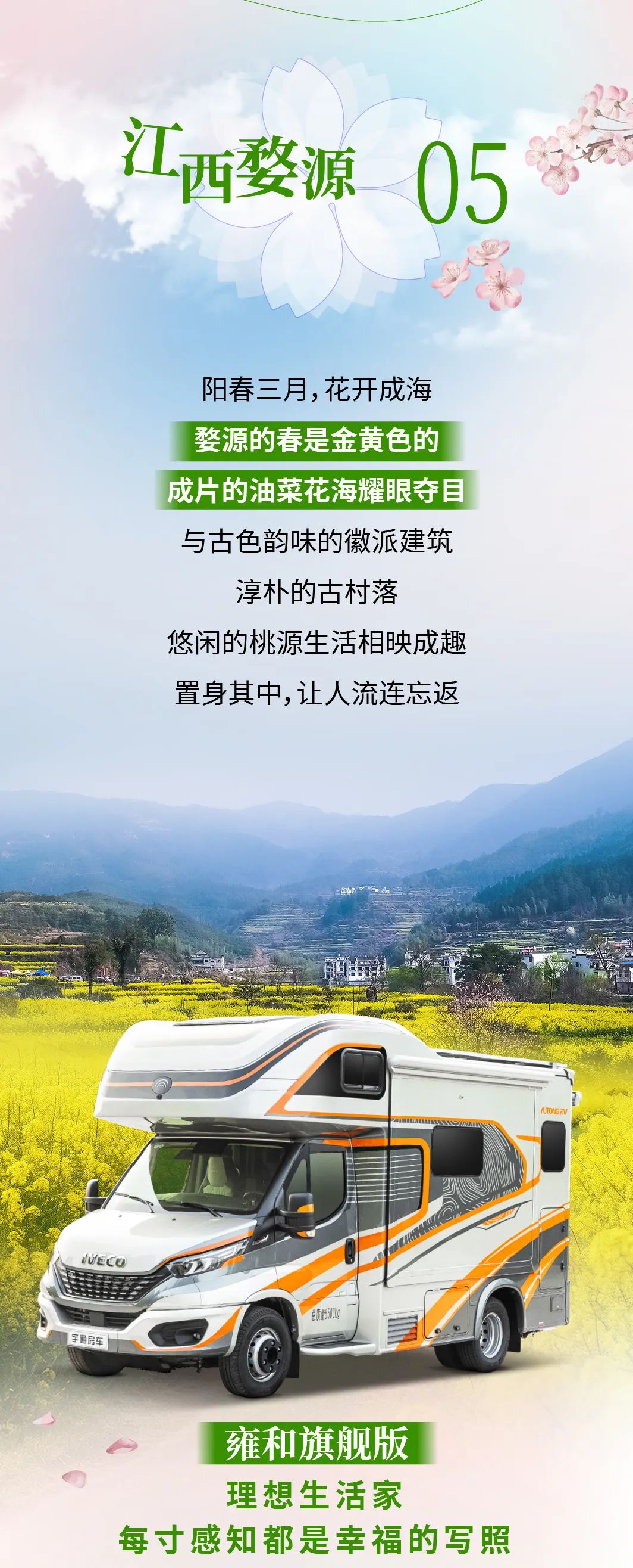 收好这份最美春日赏花地图，和宇通房车一起走“花路”！