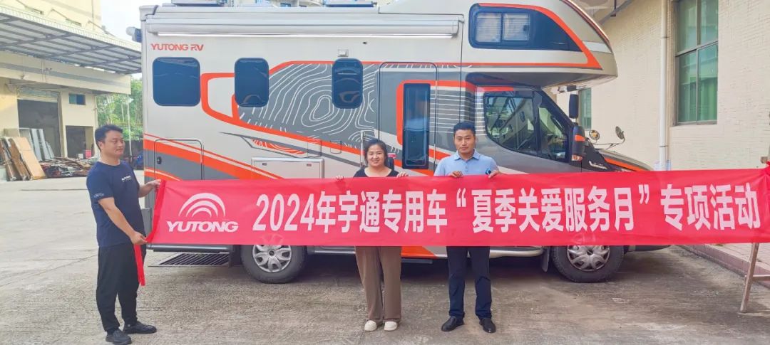 守护清凉一夏！宇通房车“夏季关爱服务月”活动进行中