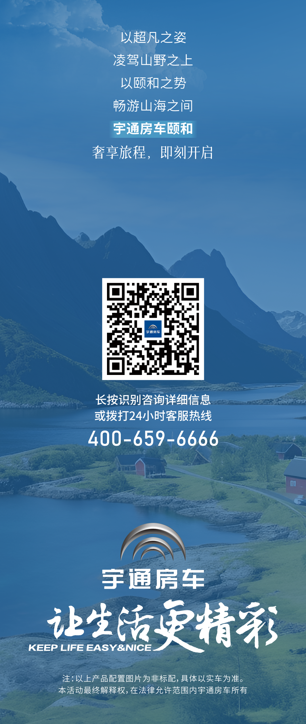 宇通房车颐和 | 山海之间，颐养天和