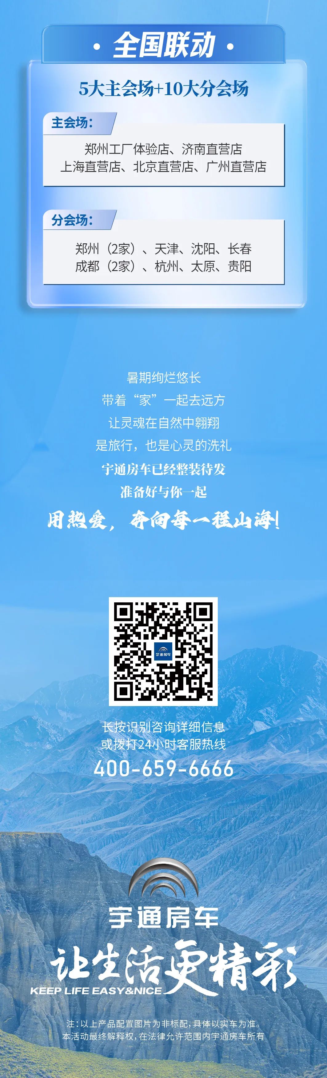 宇通房车特惠季，尽享夏日好时光！