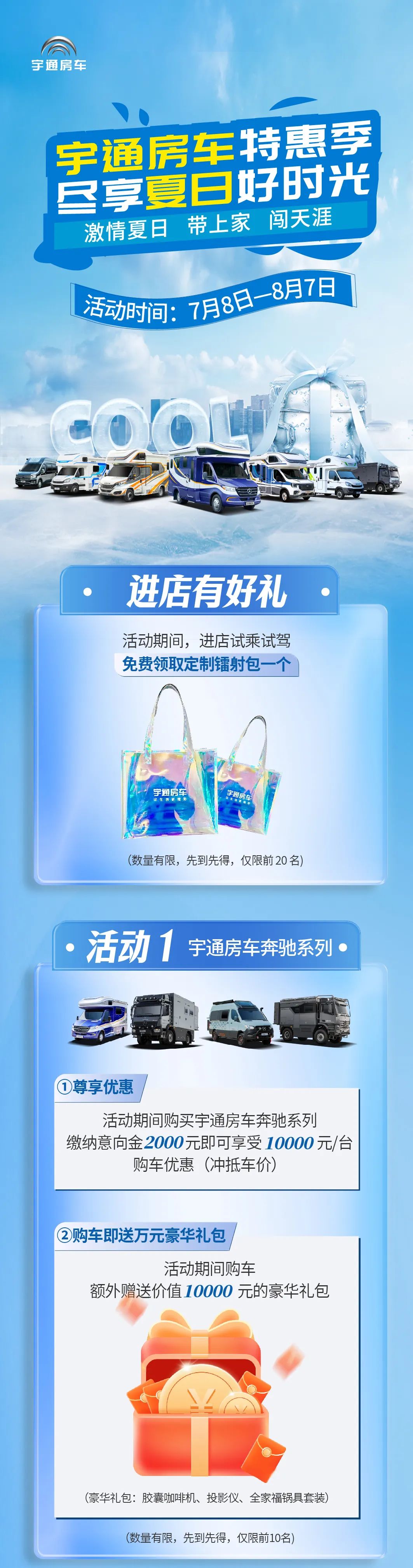 宇通房车特惠季，尽享夏日好时光！