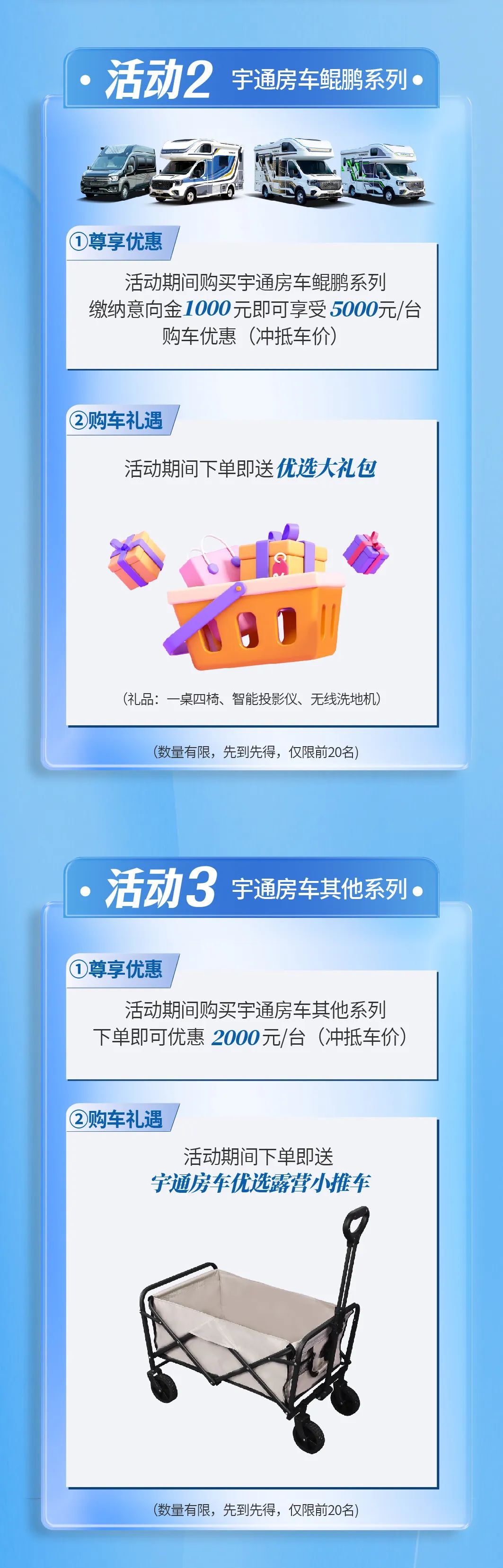 宇通房车特惠季，尽享夏日好时光！