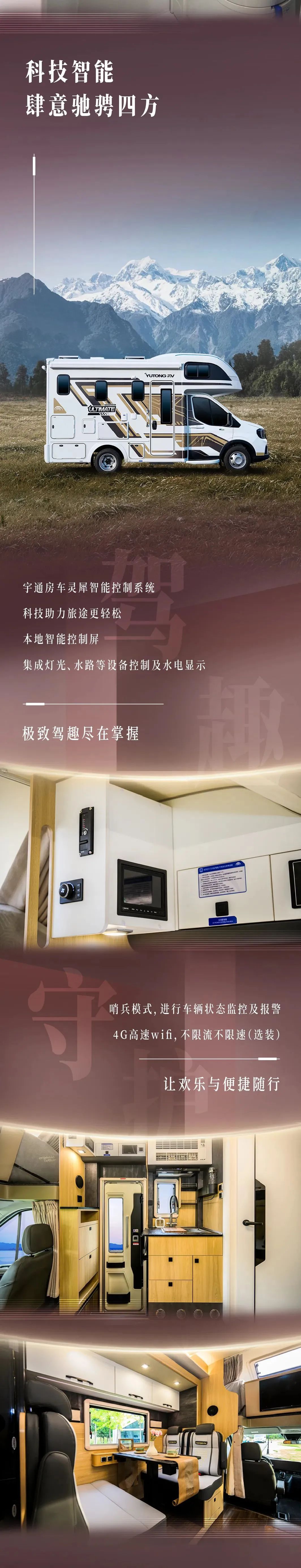 远离城市霓虹，奔赴山河辽阔，宇通房车鲲鹏双拓畅享版