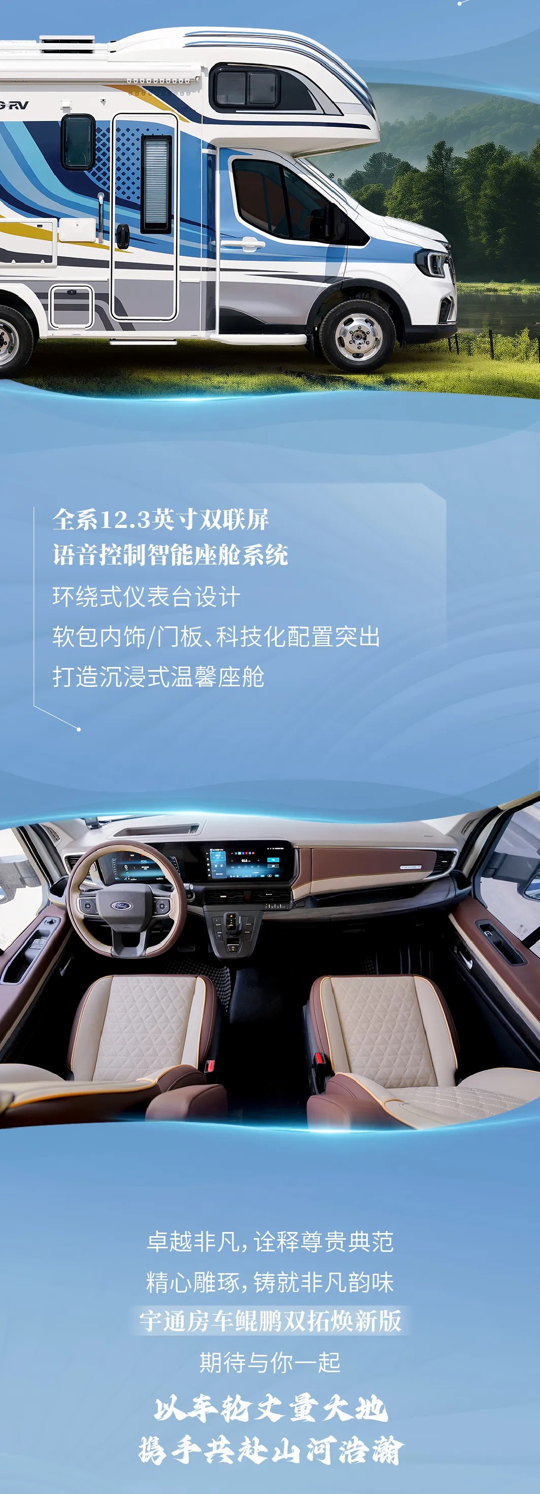 宇通房车鲲鹏双拓焕新版|匠心独运，演绎东方美学