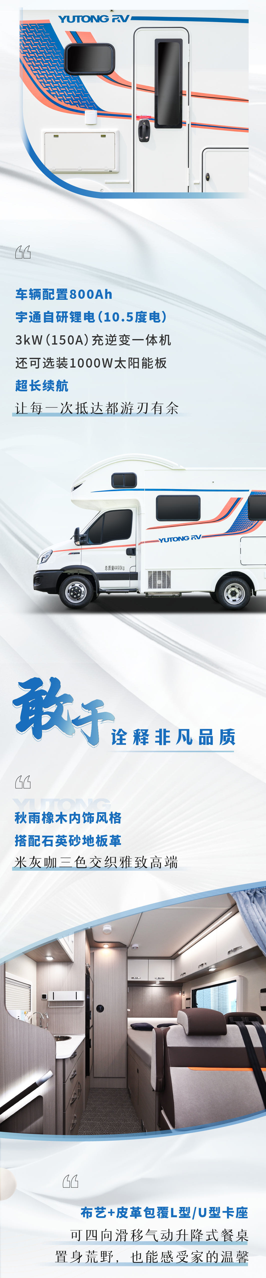 脱颖与众，纵情驰骋，宇通C530感恩版房车