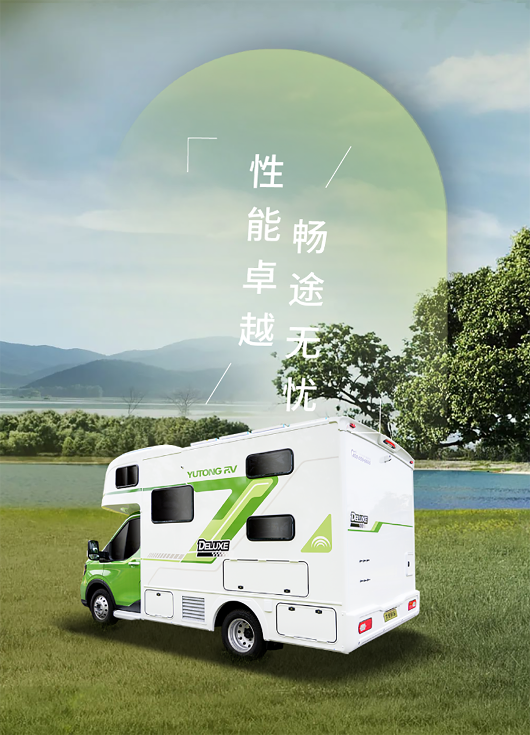 与宇通房车鲲鹏无拓乐享版一起行走大疆