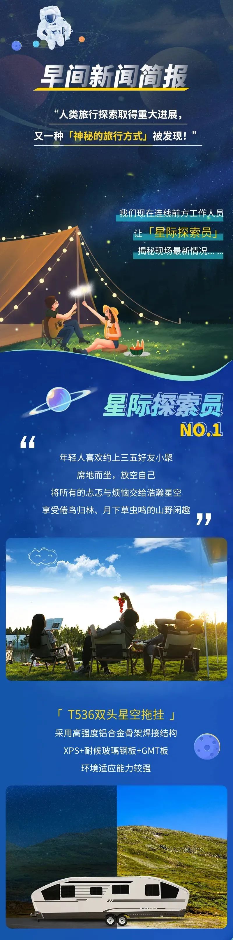 享受月下草虫鸣的山野闲趣——宇通T536双头星空拖挂房车