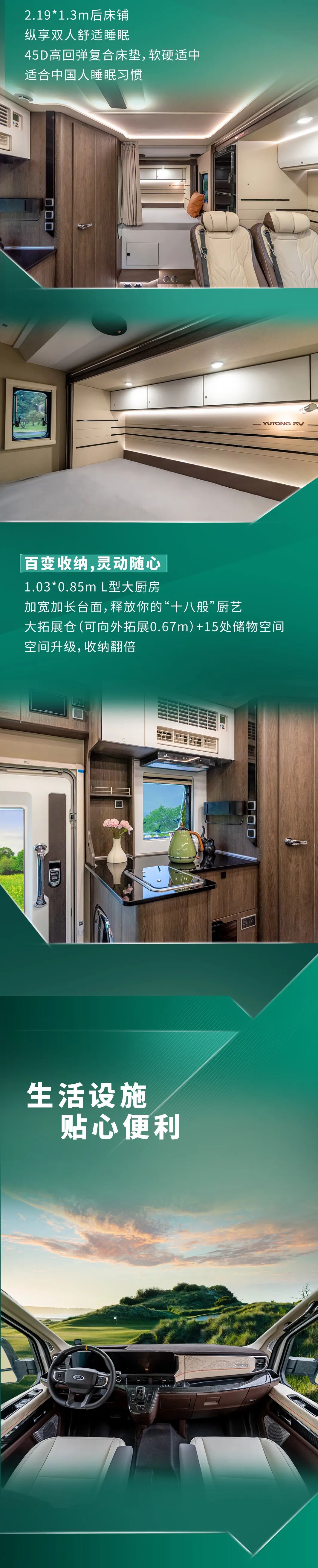 让旅居悦然于心，和宇通房车鲲鹏双拓尊享版一起，即刻出发