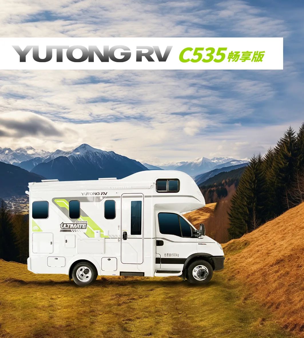 寻找心中理想的那方天地，C535畅享版双拓房车
