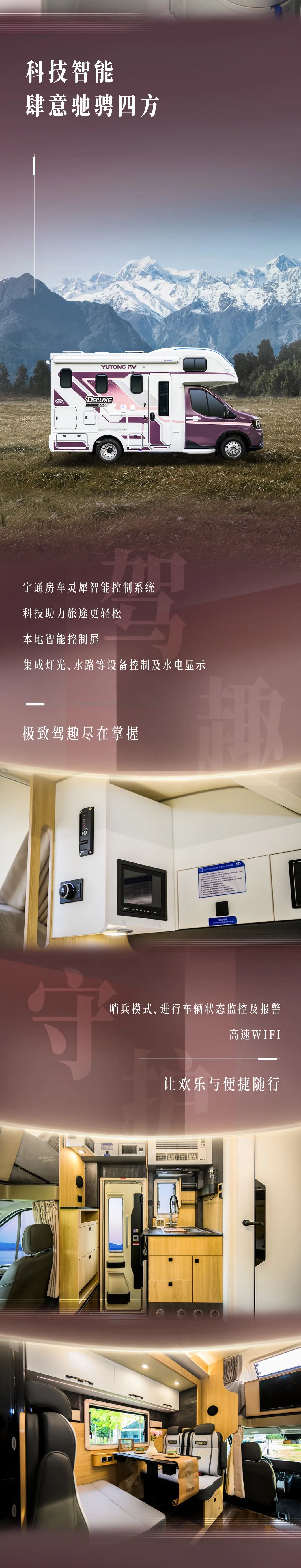 从容奔赴山河，宇通房车鲲鹏双拓展畅享版