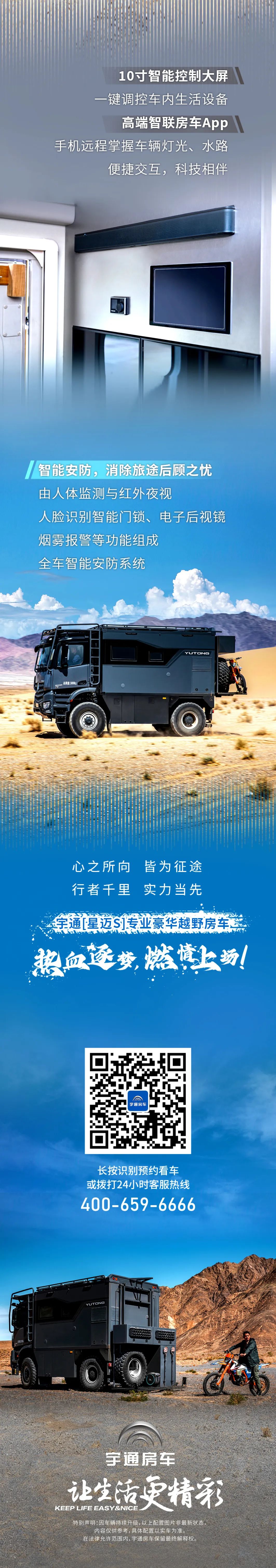 宇通星迈S专业豪华越野房车，热血逐梦，燃情上场！