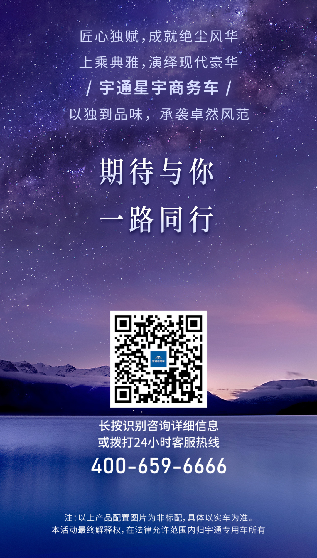 宇通星宇商务车，璀璨耀界，气蕴不凡