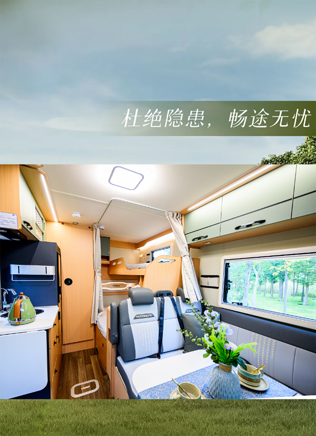 城市与自然自由切换更畅快，宇通房车鲲鹏无拓乐享版