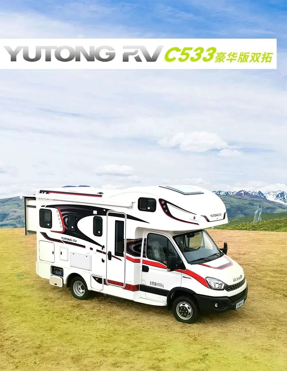 C533豪华版双拓C型房车现已就绪，和TA一起踏上旅程，奔赴热爱