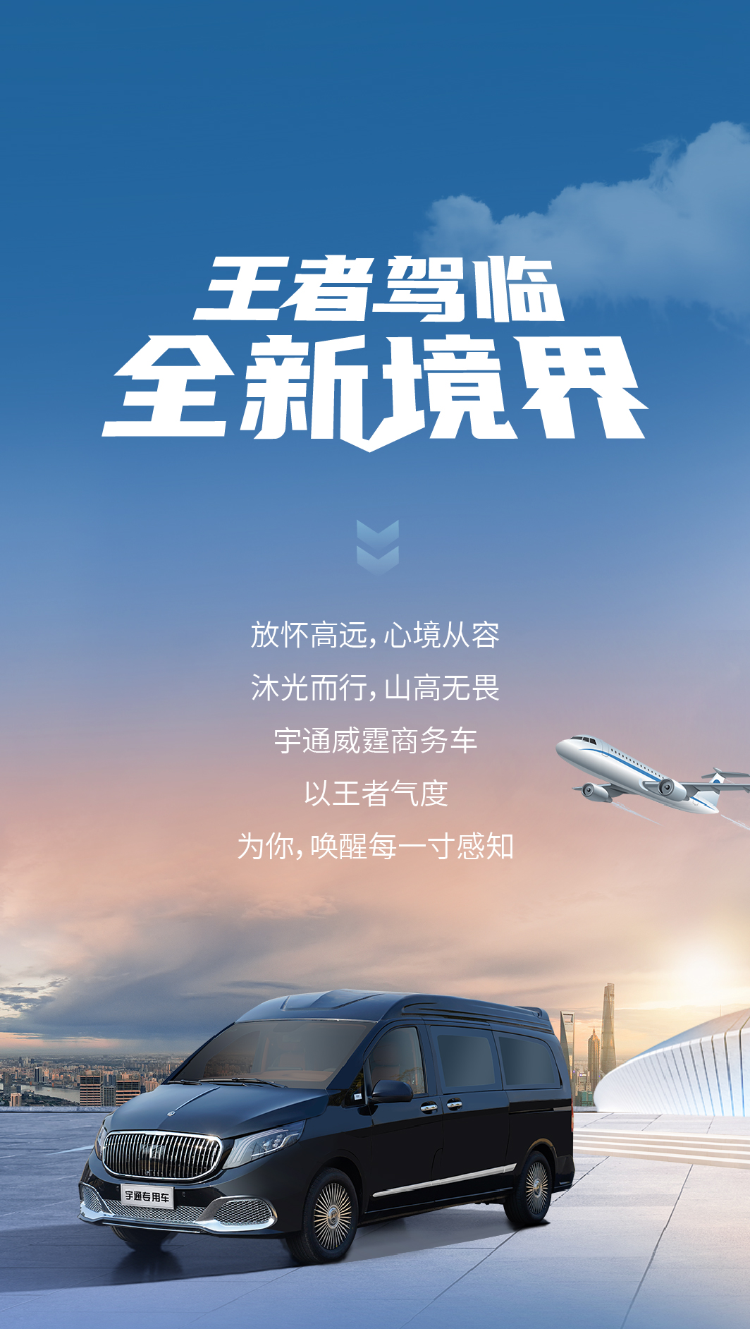 宇通威霆商务车，以王者气度，唤醒每一寸感知