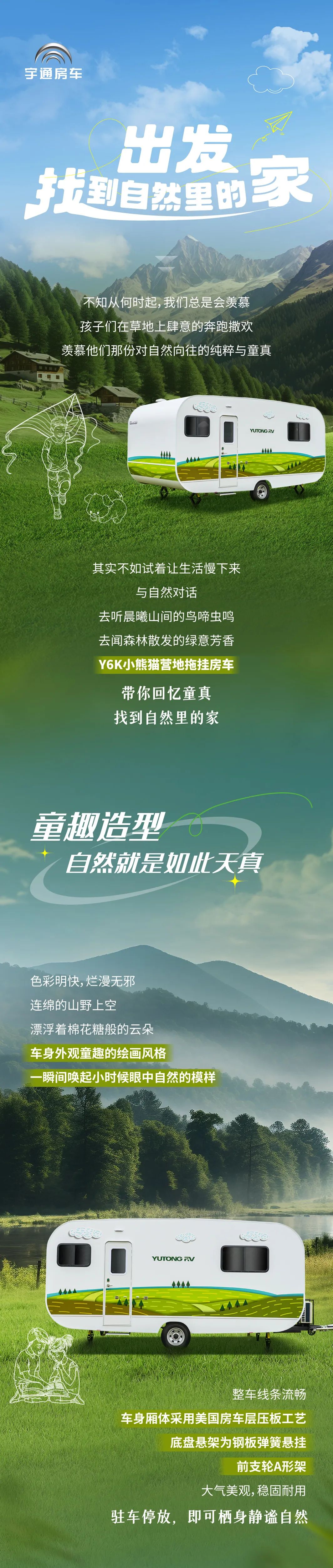 和Y6K小熊猫营地拖挂房车一起，与自然对话
