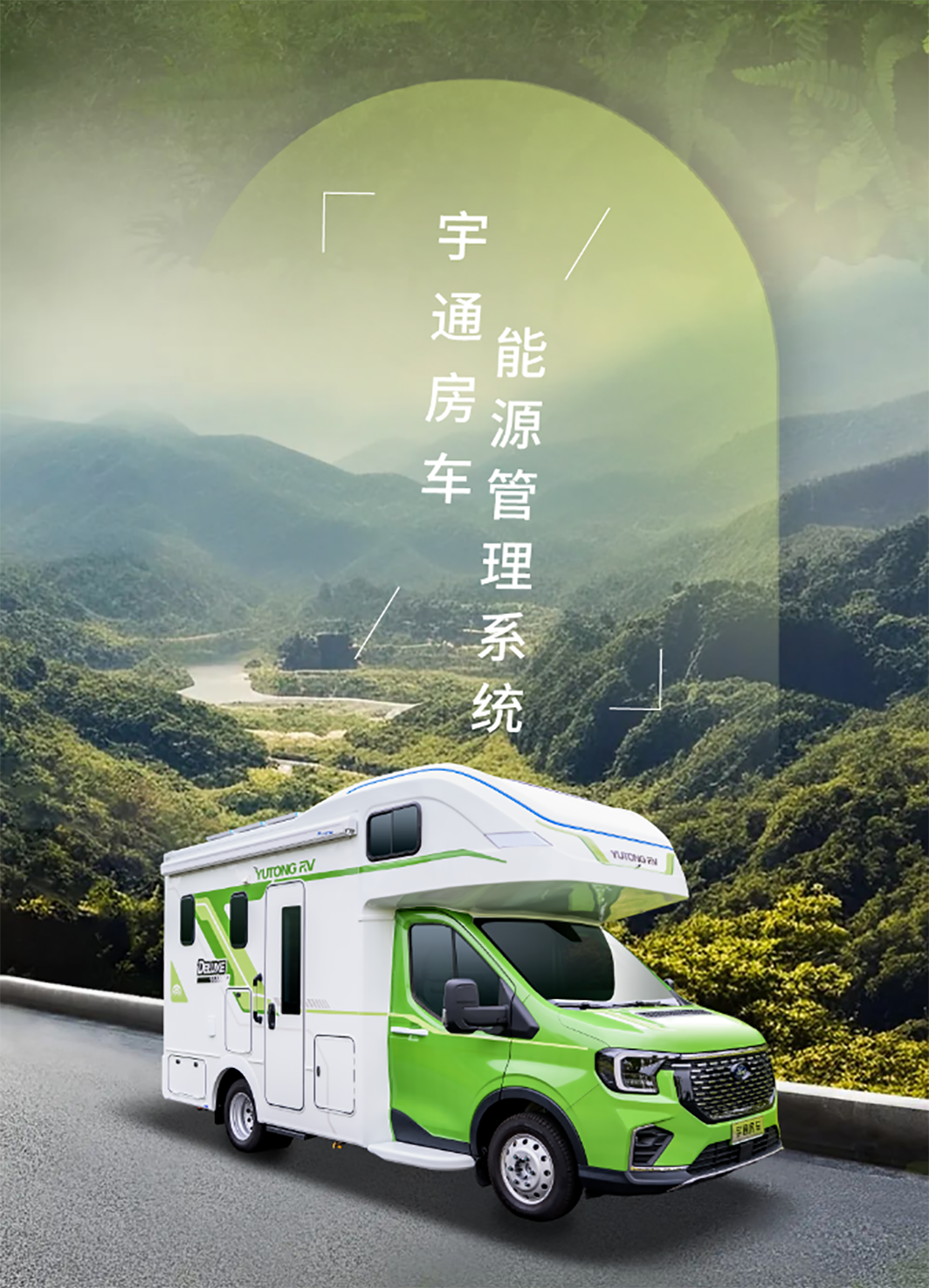 身未动，心已远，城市与自然自由切换更畅快——宇通房车鲲鹏无拓乐享版