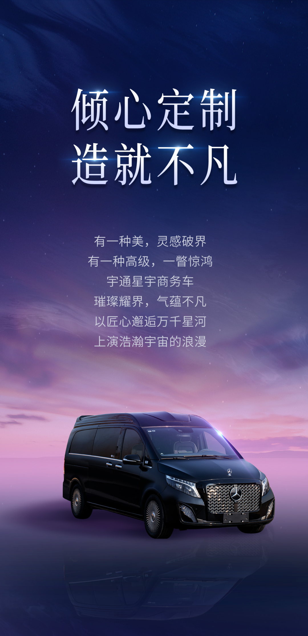 宇通星宇商务车，璀璨耀界，气蕴不凡