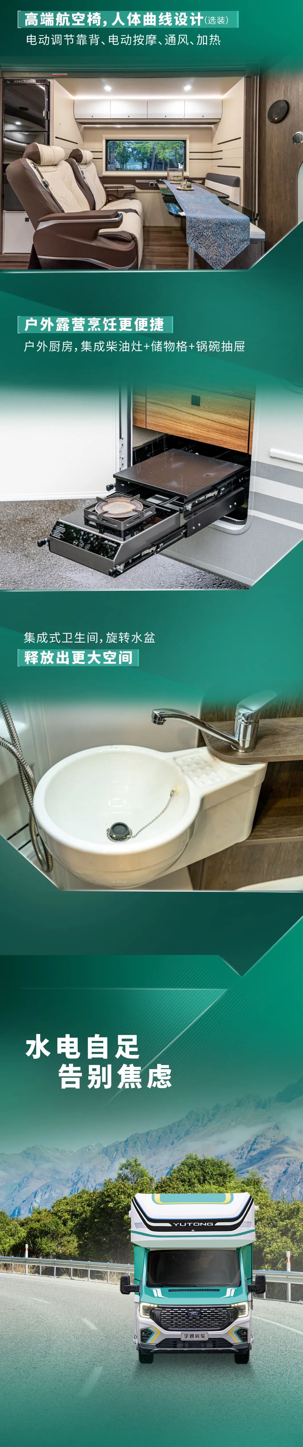 让旅居悦然于心，和宇通房车鲲鹏双拓尊享版一起，即刻出发