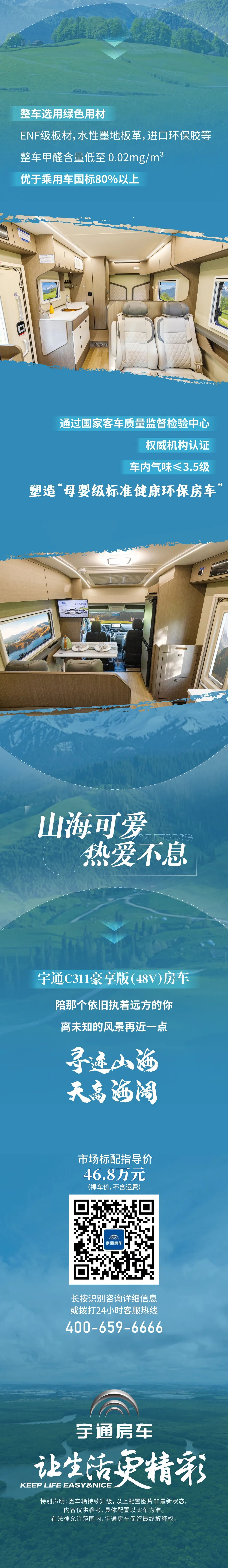 和宇通C311豪享版（48V）C型房车一起，来一次说走就走的寻迹山海之旅