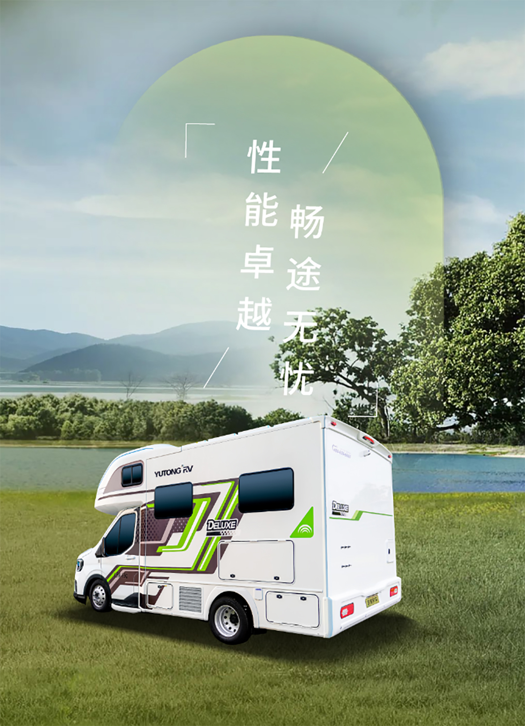 城市与自然自由切换更畅快，宇通房车鲲鹏无拓乐享版
