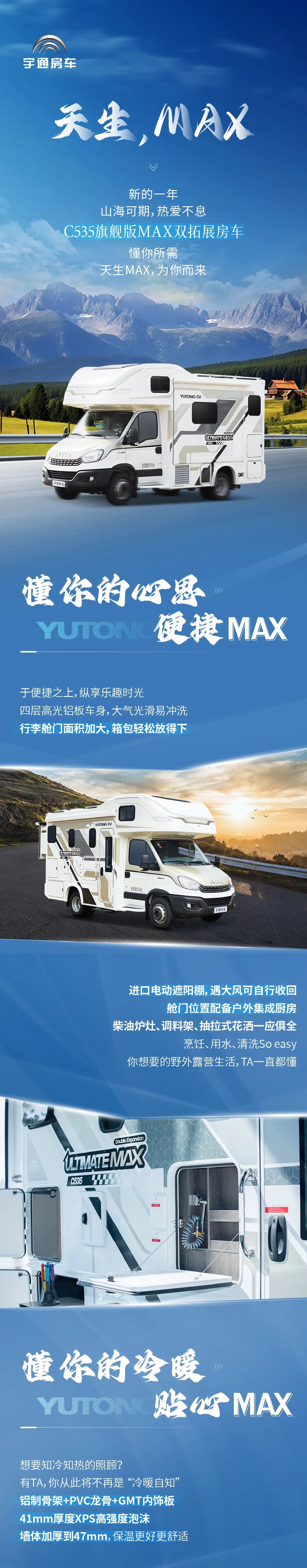 山海可期，热爱不息，C535旗舰版MAX双拓展房车