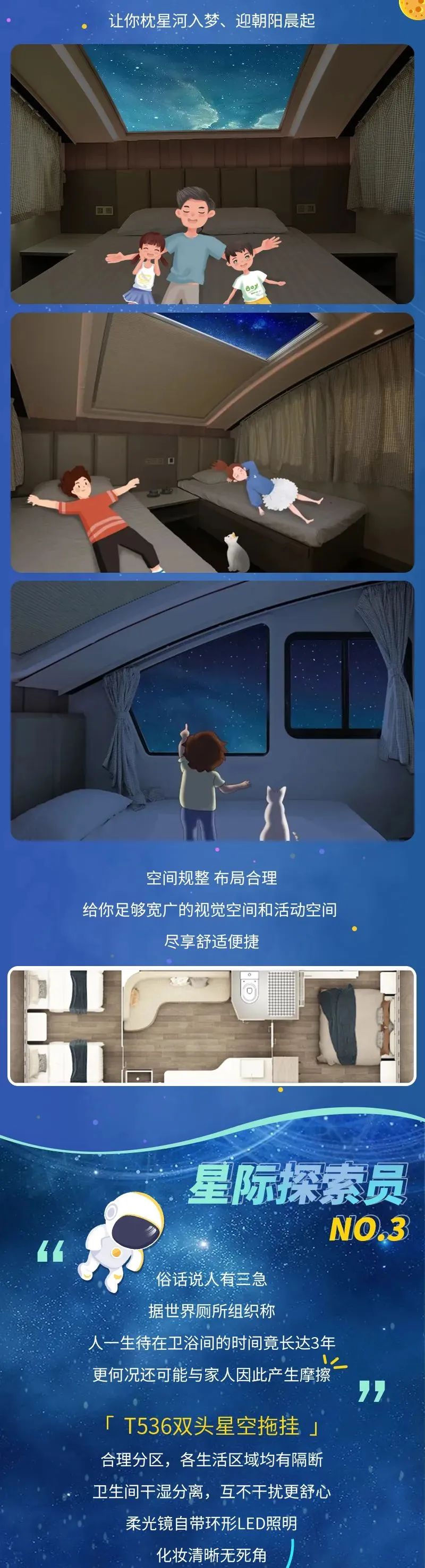 享受月下草虫鸣的山野闲趣——宇通T536双头星空拖挂房车