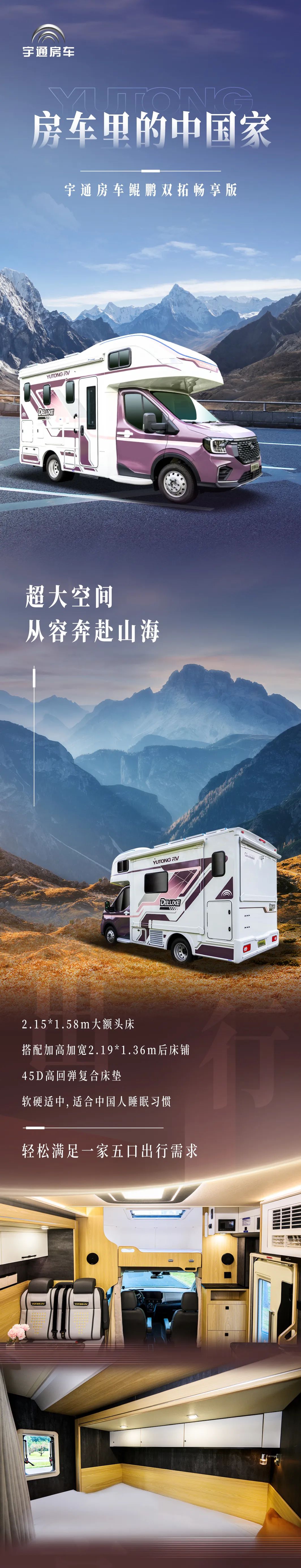 从容奔赴山河，宇通房车鲲鹏双拓展畅享版