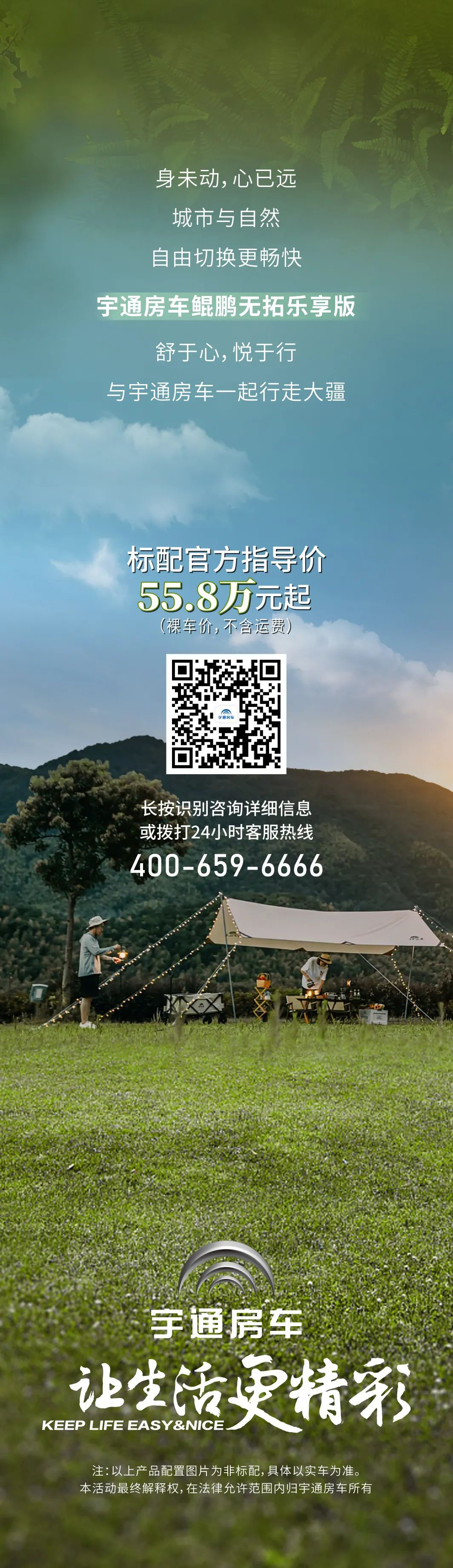 身未动，心已远，城市与自然自由切换更畅快——宇通房车鲲鹏无拓乐享版