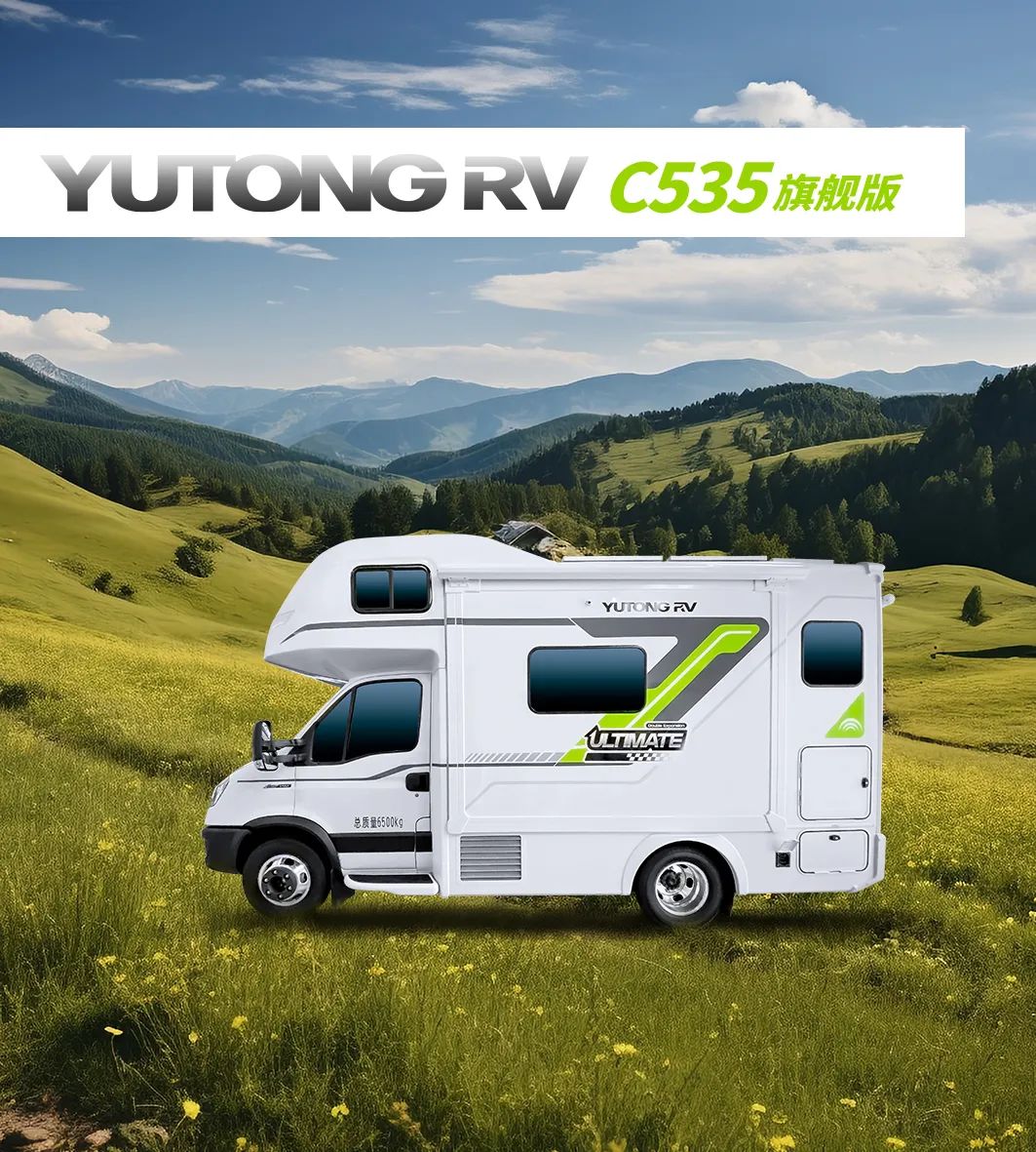 寻找心中理想的那方天地，C535畅享版双拓房车