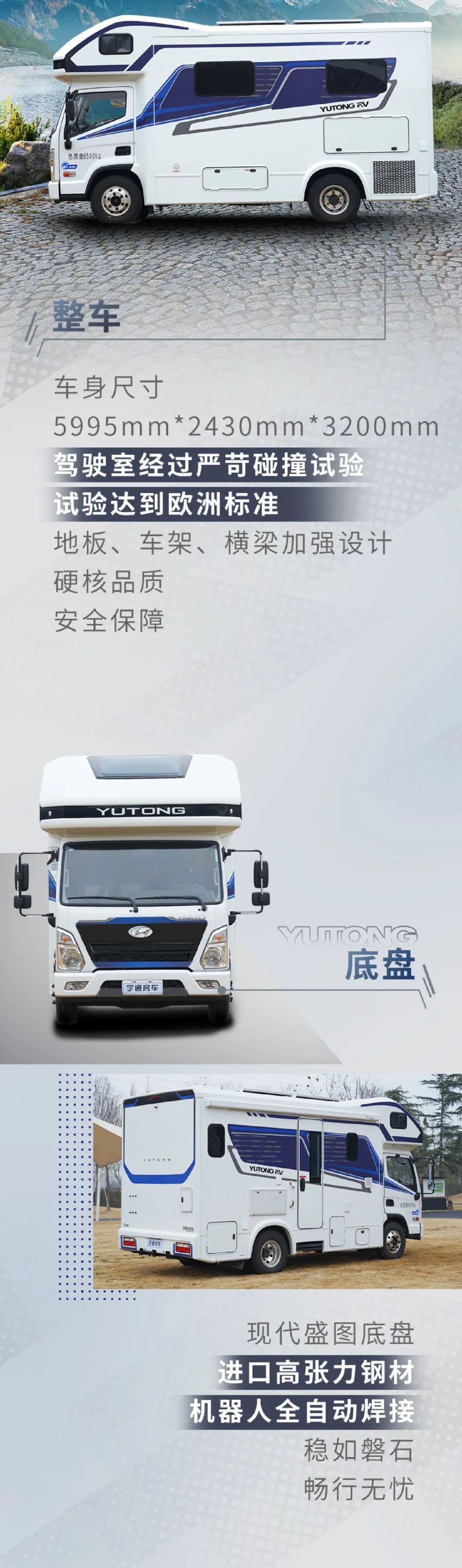 大有可为，宇通轻卡房车