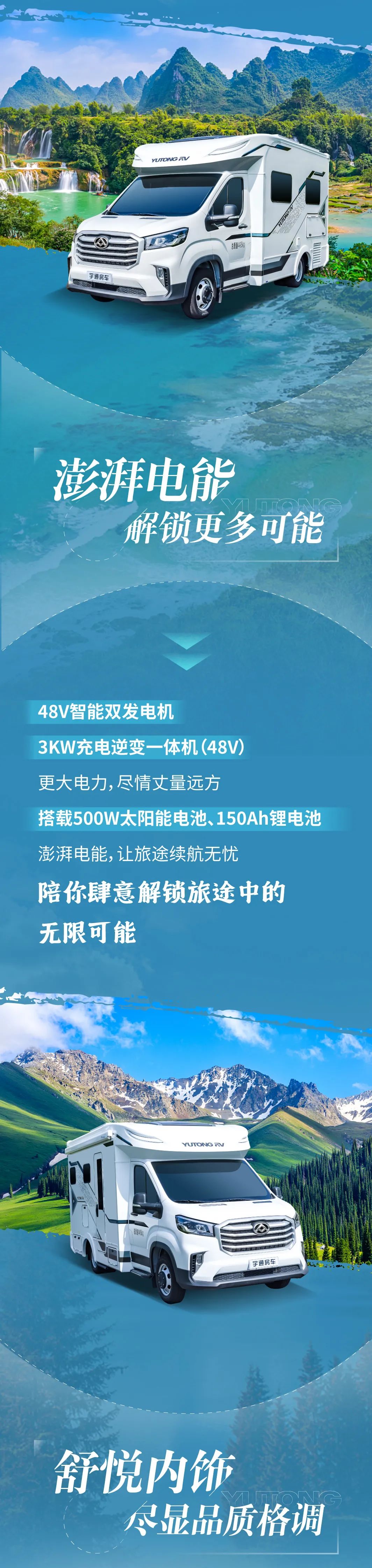 和宇通C311豪享版（48V）C型房车一起，来一次说走就走的寻迹山海之旅