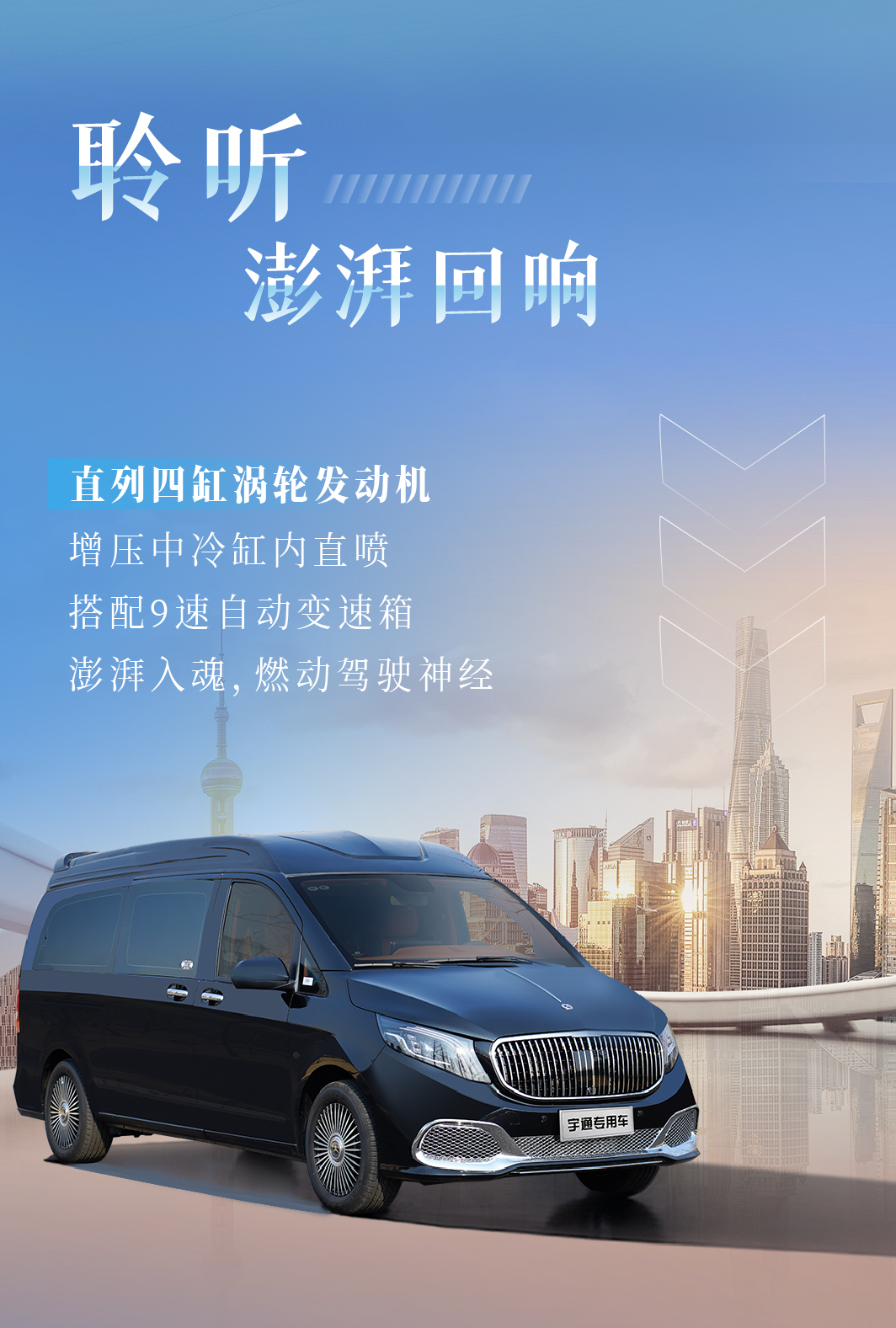 宇通威霆商务车，以王者气度，唤醒每一寸感知