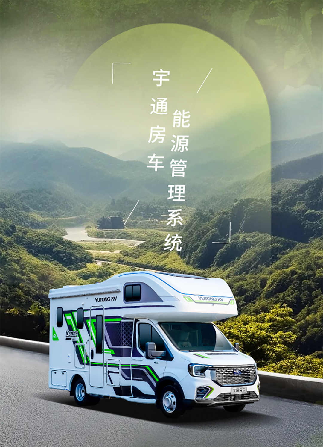 城市与自然自由切换更畅快，宇通房车鲲鹏无拓乐享版