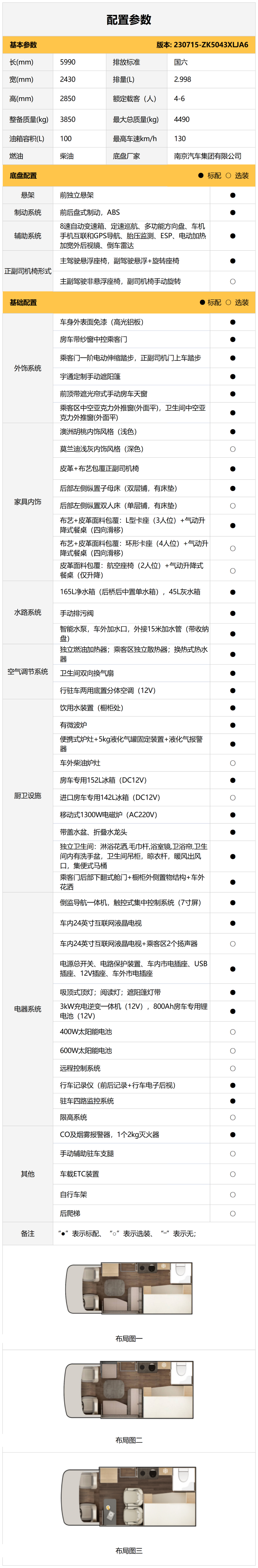 宇通房车C533豪华版T型房车，助你翻山越岭的同时享受品质房车生活