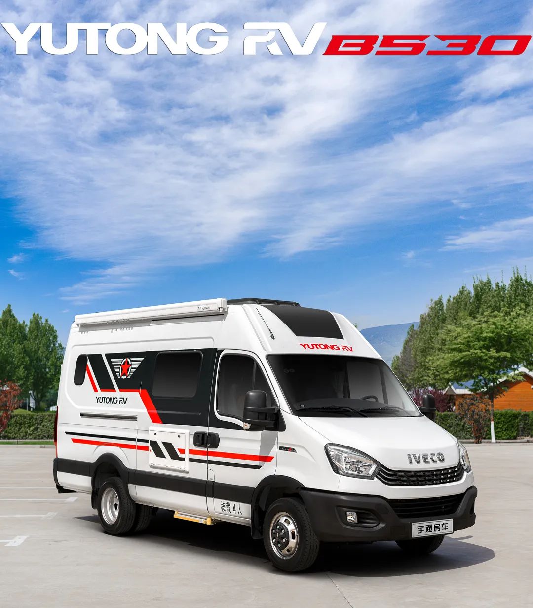 宇通B530房车，为您的房车生活翻开新篇章