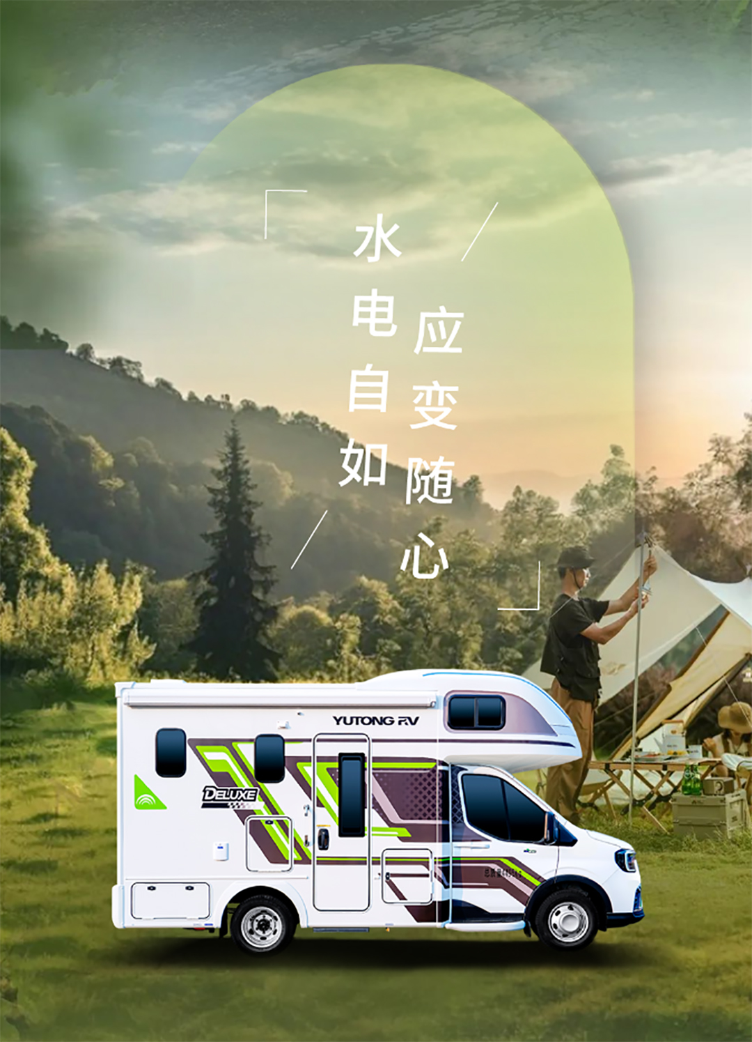 城市与自然自由切换更畅快，宇通房车鲲鹏无拓乐享版