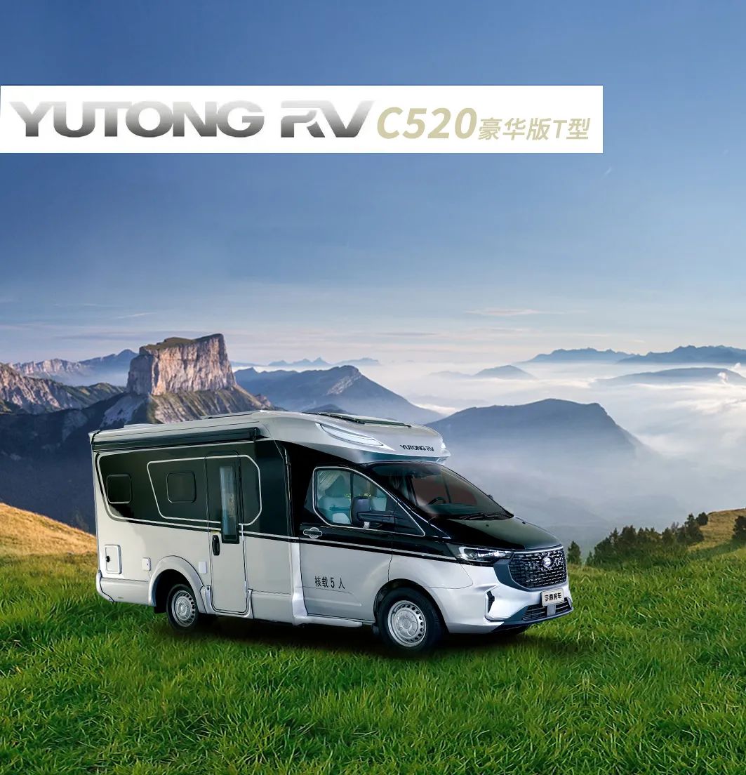 C520豪华版T型房车，陪你肆意奔赴，每一场山海